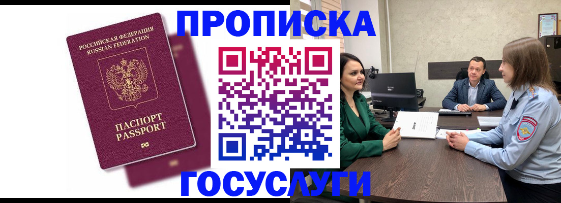 прописка регистрация в Уяре