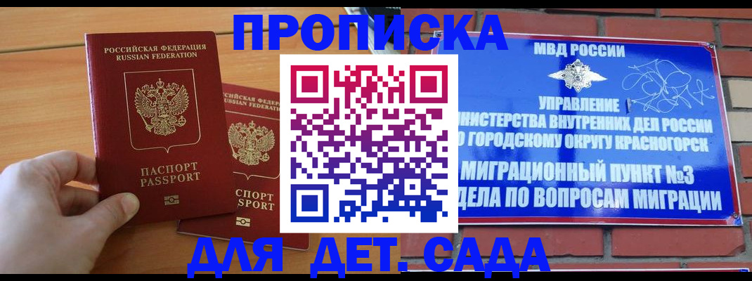 временная прописка в Уяре