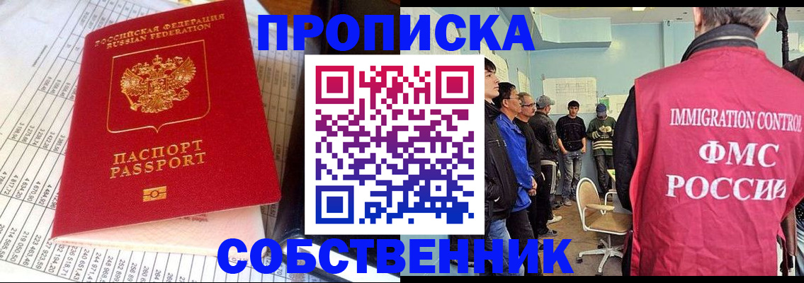 прописка от собственника в Уяре